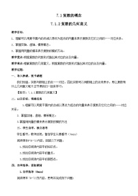 高中数学人教A版 (2019)必修 第二册7.1 复数的概念学案