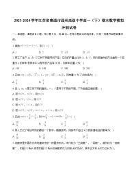 江苏省通州高级中学2023-2024学年高一下学期期末冲刺考试数学试卷