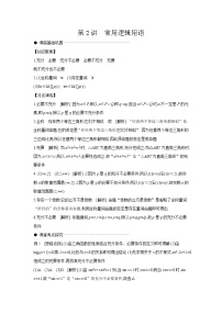 02 第2讲　常用逻辑用语 【答案】听课高考数学复习练习