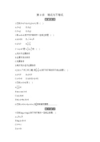 03 第3讲　等式与不等式 【正文】作业高考数学复习练习