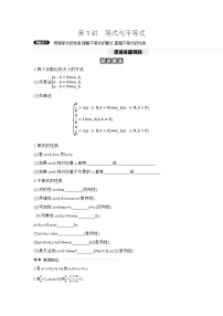 03 第3讲　等式与不等式 【正文】听课高考数学复习练习