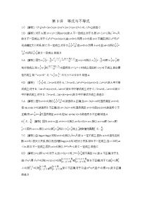 03 第3讲　等式与不等式 【答案】作业高考数学复习练习