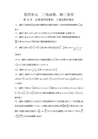 01 第21讲　任意角和弧度制、三角函数的概念 【答案】作业高考数学练习