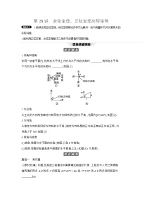 08 第28讲　余弦定理、正弦定理应用举例 【正文】听课高考数学练习