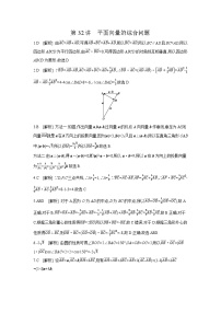 04 第32讲　平面向量的综合问题 【答案】作业高考数学练习