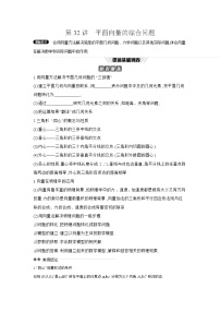 04 第32讲　平面向量的综合问题 【正文】听课高考数学练习