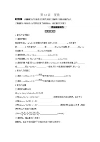 05 第33讲　复数 【正文】听课高考数学练习
