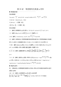 02 第35讲　等差数列及其前n项和 【答案】听课高考数学练习