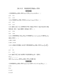 02 第35讲　等差数列及其前n项和 【正文】作业高考数学练习