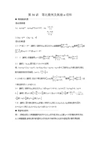 03 第36讲　等比数列及其前n项和 【答案】听课高考数学练习