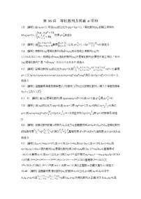 03 第36讲　等比数列及其前n项和 【答案】作业高考数学练习