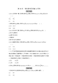 03 第36讲　等比数列及其前n项和 【正文】作业高考数学练习