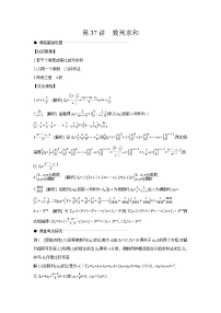 04 第37讲　数列求和 【答案】听课高考数学练习