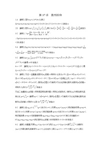 04 第37讲　数列求和 【答案】作业高考数学练习