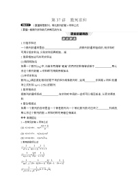 04 第37讲　数列求和 【正文】听课高考数学练习