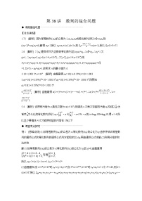 05 第38讲　数列的综合问题 【答案】听课高考数学练习