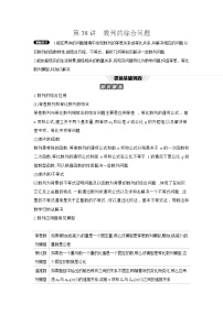 05 第38讲　数列的综合问题 【正文】听课高考数学练习