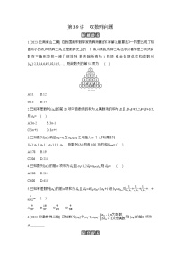06 第39讲　双数列问题 【正文】作业高考数学练习