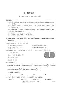 吉林省吉林市吉化第一高级中学校2024-2025学年高一上学期9月月考数学试题