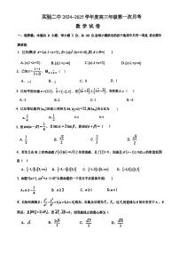 内蒙古自治区赤峰市第二实验中学2024-2025学年高三上学期9月月考数学试题