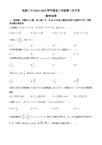 内蒙古自治区赤峰市第二实验中学2024-2025学年高三上学期9月月考数学试题(无答案)