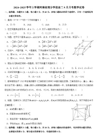 河南省部分学校2024_2025学年高二上学期9月月考数学试卷