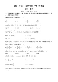 河北省邯郸市武安市第一中学2024-2025学年高二上学期9月考试数学试卷