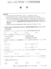 山西省2024-2025学年高三上学期9月质量检测卷数学试题