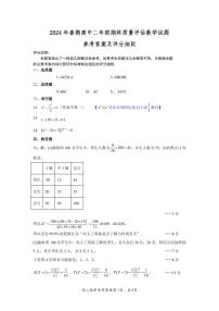 河南省南阳市2023-2024学年高二下学期期终质量评估+数学（含答案）