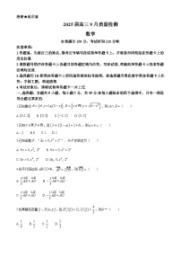 山西省2024-2025学年高三上学期9月质量检测数学试题