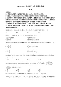 山西省晋中市部分校2024-2025学年高三上学期9月质量检测数学试题