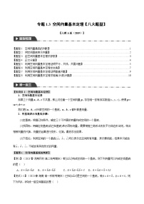 数学选择性必修 第一册第一章 空间向量与立体几何1.2 空间向量基本定理课后测评