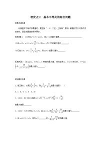 高考数学二轮复习讲义(新高考版)专题1培优点2基本不等式的综合问题(学生版+解析)