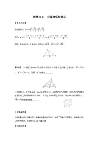 高考数学二轮复习讲义(新高考版)专题2培优点11向量极化恒等式(学生版+解析)