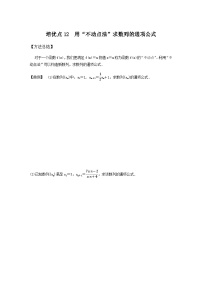 高考数学二轮复习讲义(新高考版)专题3培优点12用“不动点法”求数列的通项公式(学生版+解析)