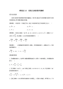 高考数学二轮复习讲义(新高考版)专题4培优点15空间几何体的外接球(学生版+解析)