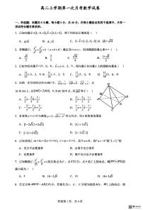 河北省沧州市泊头市第一中学2024-2025学年高二上学期第一次月考（9月）数学试题