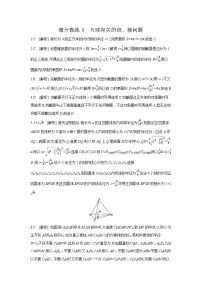 02 增分微练3　与球有关的切、接问题 【答案】作业 高考数学二轮复习练习