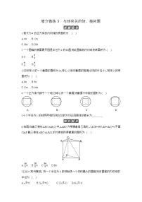 02 增分微练3　与球有关的切、接问题 【正文】作业 高考数学二轮复习练习