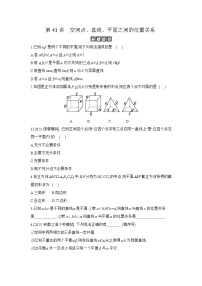 03 第41讲　空间点、直线、平面之间的位置关系 【正文】作业 高考数学二轮复习练习