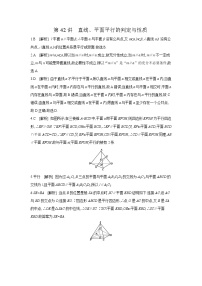 04 第42讲　直线、平面平行的判定与性质 【答案】作业 高考数学二轮复习练习