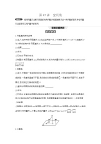 07 第45讲　空间角 【正文】听课 高考数学二轮复习练习