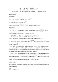 01 第47讲　直线的倾斜角与斜率、直线的方程 【答案】听课 高考数学二轮复习练习