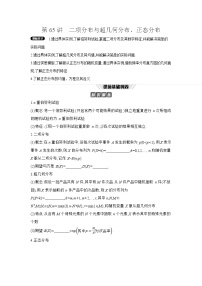 09 第65讲　二项分布与超几何分布、正态分布 【正文】听课 高考数学二轮复习练习