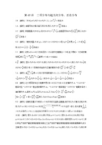 09 第65讲　二项分布与超几何分布、正态分布 【答案】作业 高考数学二轮复习练习