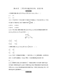 09 第65讲　二项分布与超几何分布、正态分布 【正文】作业 高考数学二轮复习练习