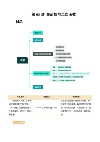 高考数学一轮复习讲练测(新教材新高考)第03讲幂函数与二次函数(讲义)(原卷版+解析)
