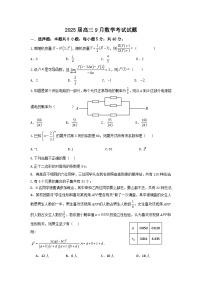 四川省仁寿第一中学校南校区2024-2025学年高三上学期9月月考数学试题