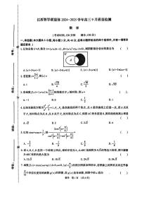 江西智学联盟体2024-2025学年高三上学期9月月考质量检测 数学试题