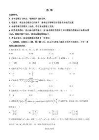 2025届广东省八校高三上学期9月联合检测数学试卷+答案
